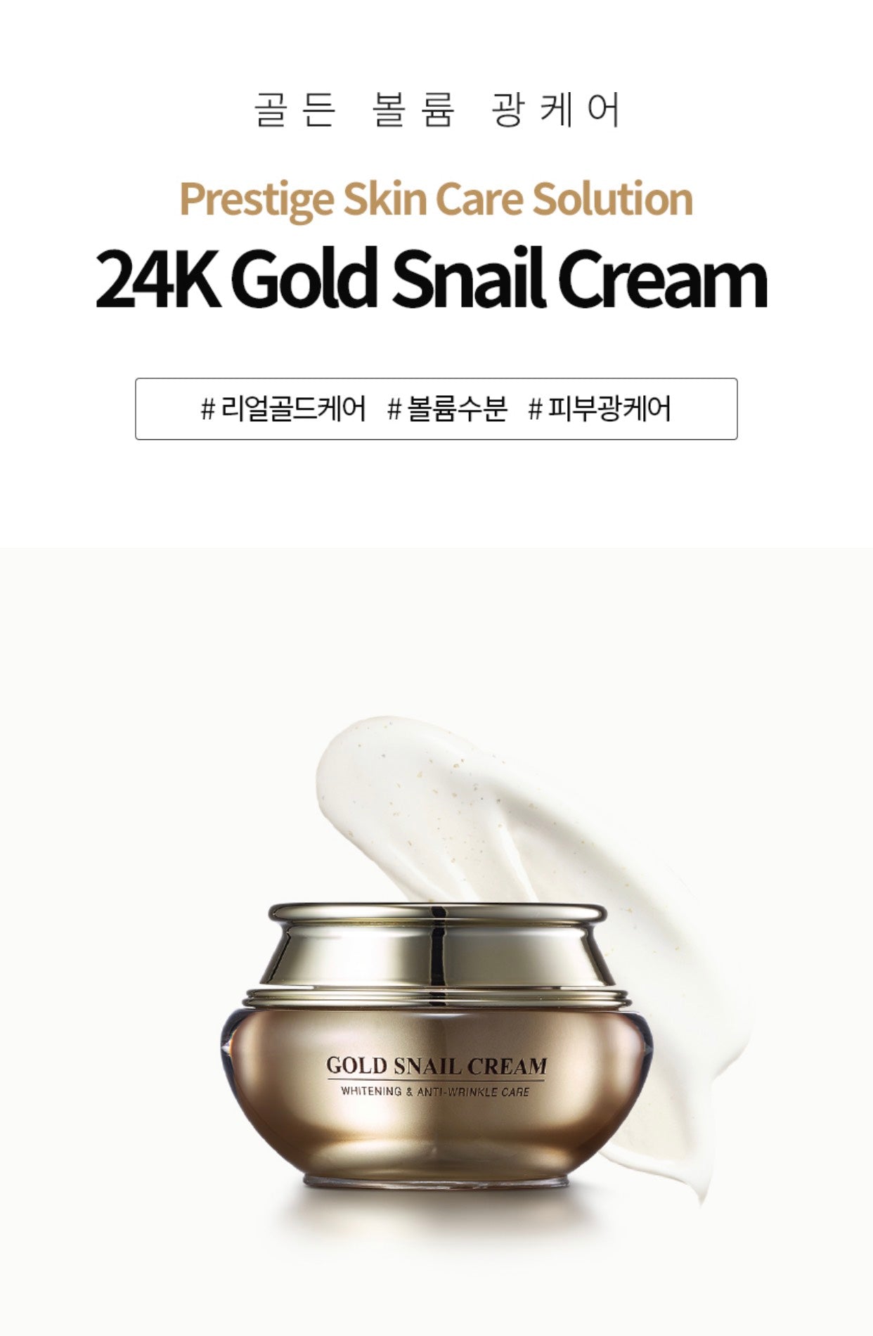 韓國 GESS 24K 黃金蝸牛美白和抗皺霜