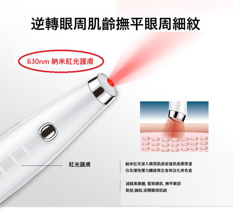 TOUCHBeauty Nanometer RED LED Anti Wrinkle Eye Massager TB-1662