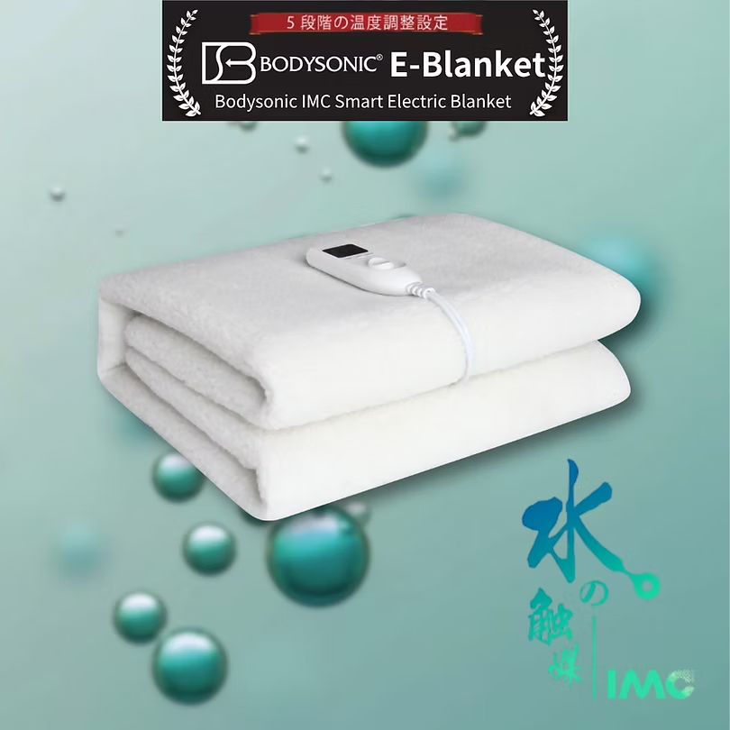 日本 Bodysonic E-Blanket IMC 水觸媒 抗菌智能電暖毯 
