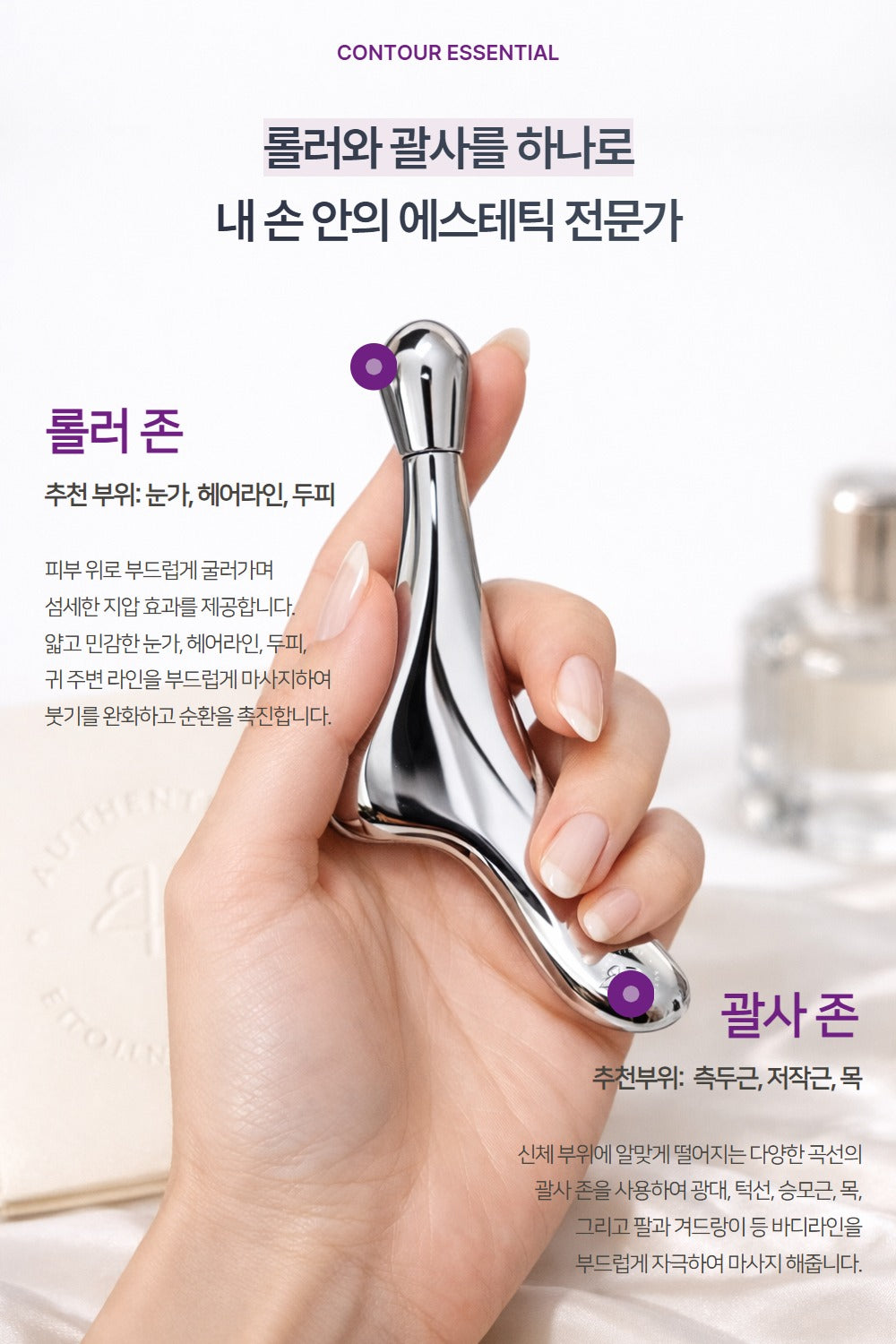 Korea Authentique Lift & Define Eye Roller Gua Sha : 2-in-1 Massager (+ Velvet Pouch Included)